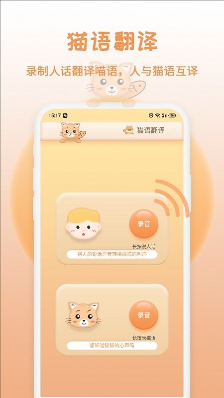猫狗交流翻译器手机版(改名猫狗语翻译)