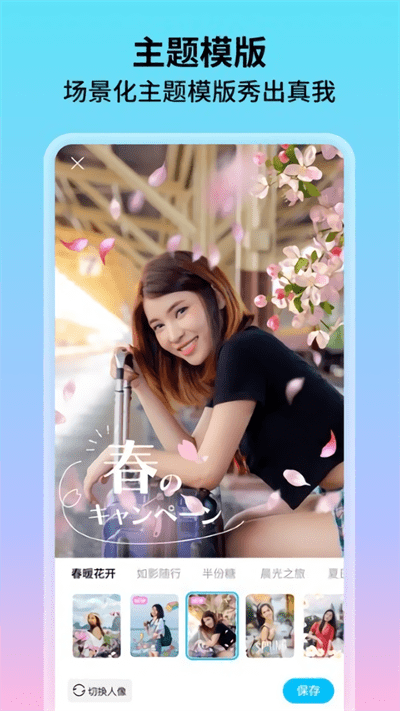 花海相机软件