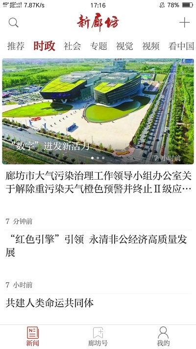 新廊坊app