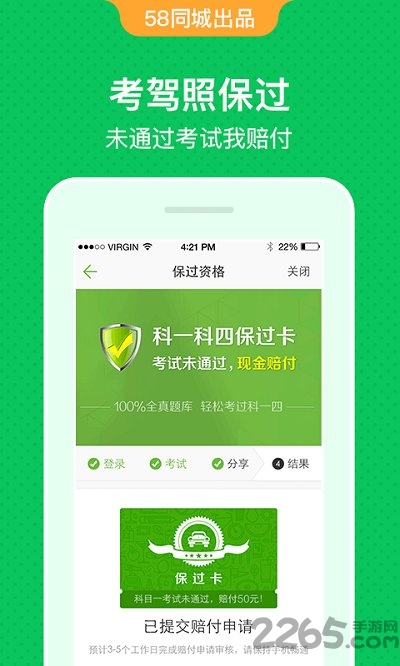 驾校一点通资格证最新免费版