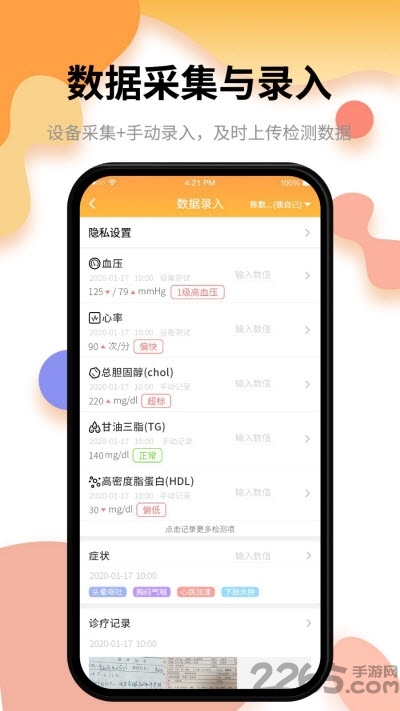 小乐医生患者版