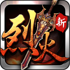 烈火战神91玩版本