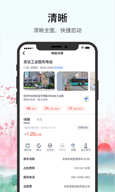 车库电桩官方版