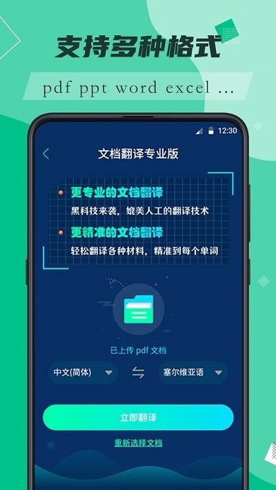 论文文献翻译app