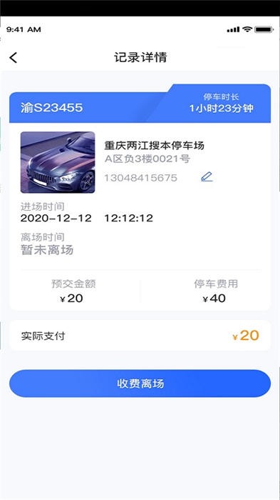 宜家停车手机版