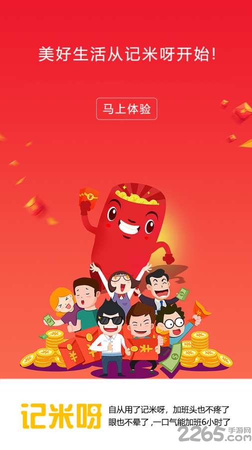 记米呀app下载