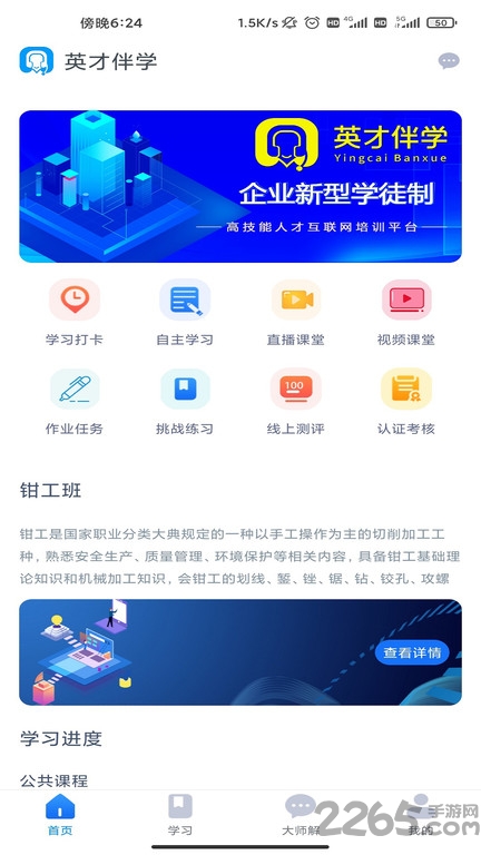 英才伴学平台
