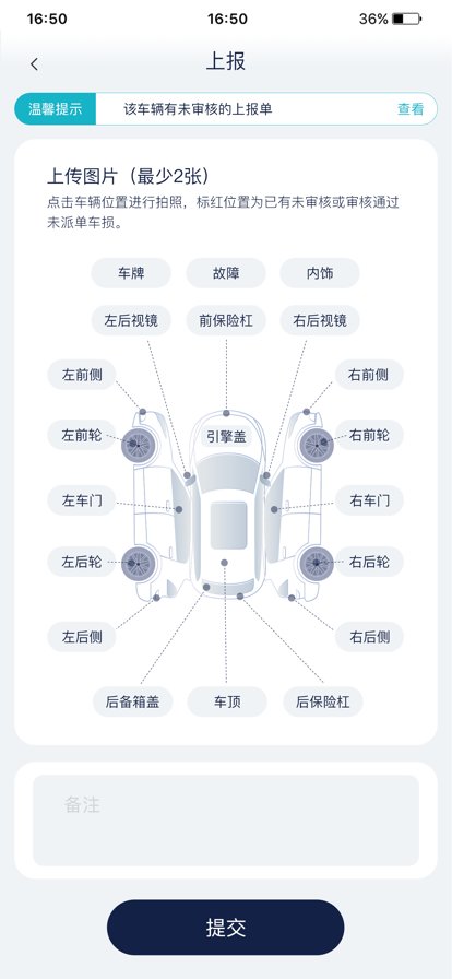 联动云租车员工版app下载
