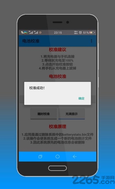 手机电池校准app下载