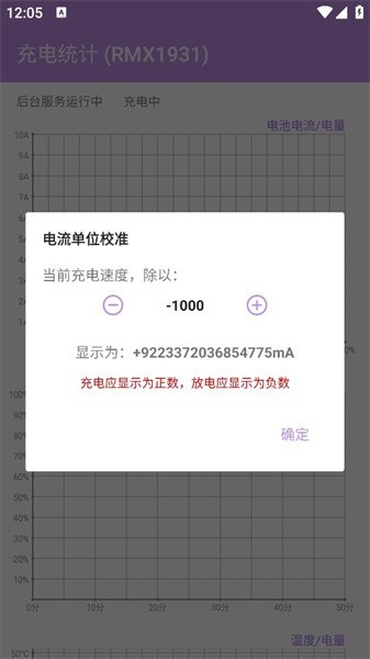 充电统计app