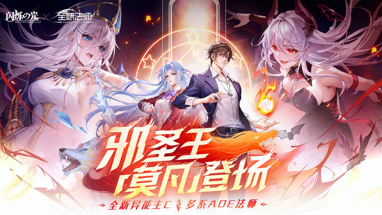 闪烁之光冯提莫版代言版本
