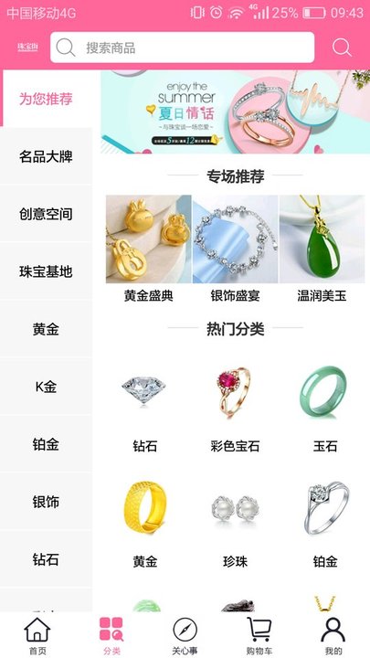珠宝街app