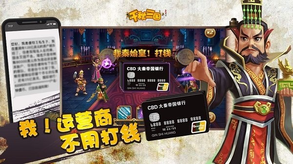 千秋三国游戏 千秋三国手游下载