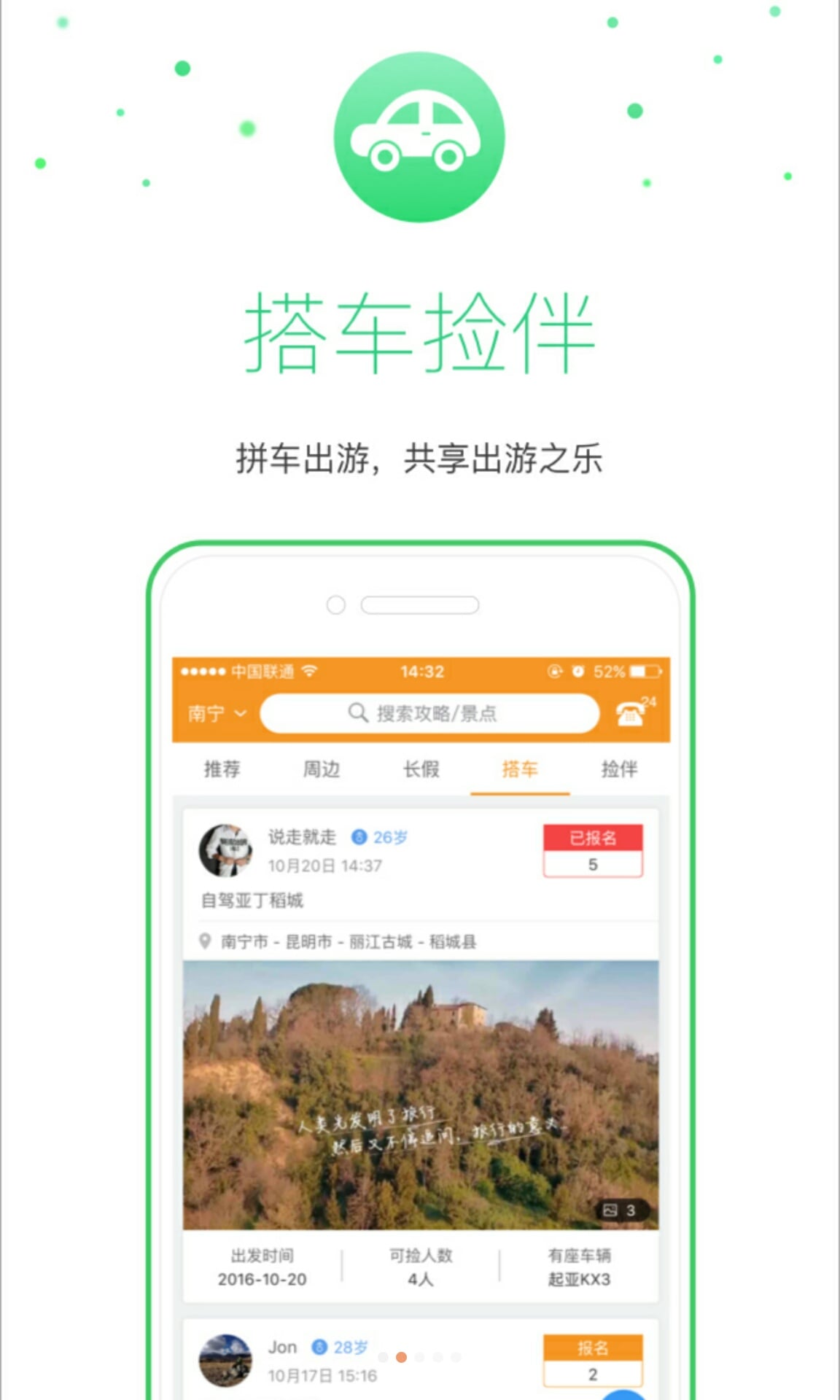 嗨走自驾手机版下载