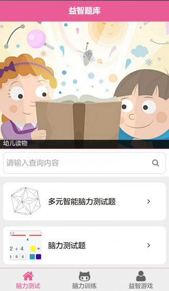 益智题库手机版