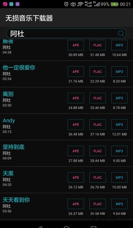 无损音乐下载器手机版