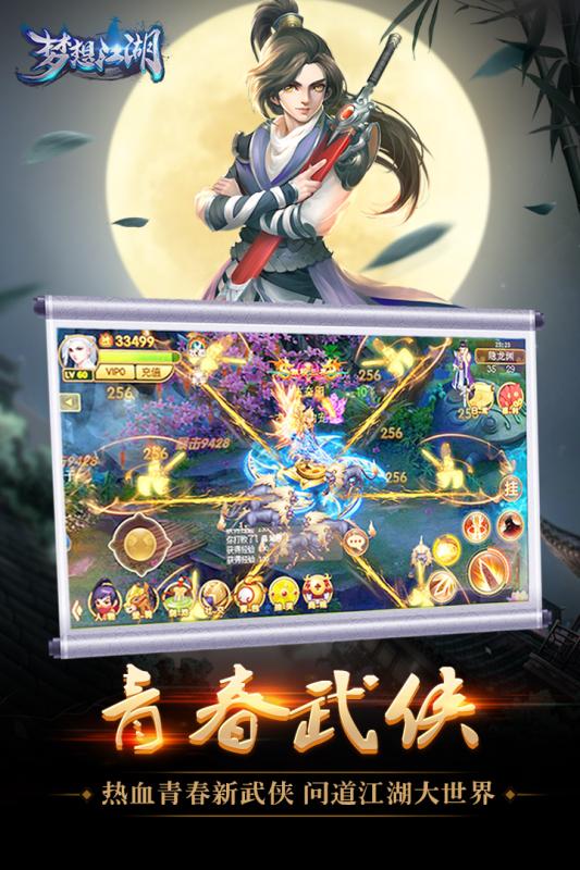 梦想江湖单机版