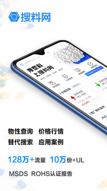 搜料超市app