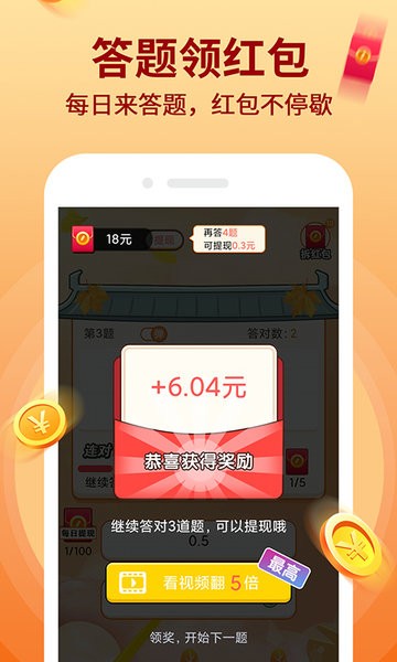 答题小超人红包版 答题小超人app下载