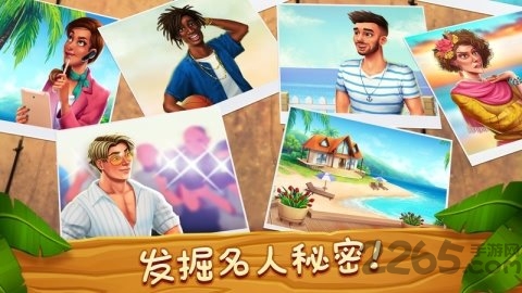 名人度假村手机游戏