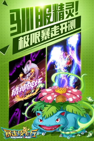 暴走皮卡丘九游版下载