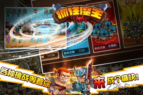 抓住魔王游戏