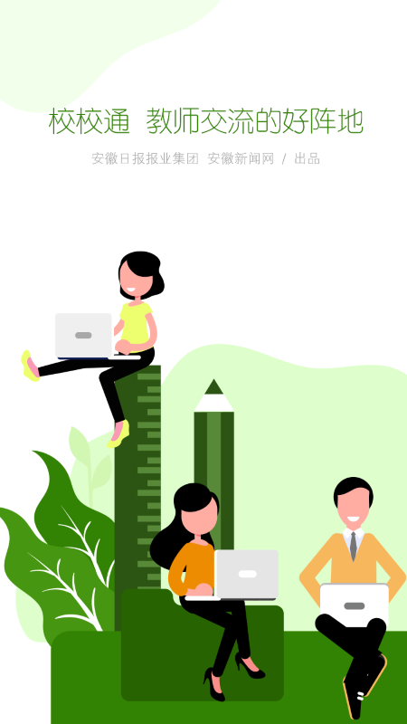 校校通app