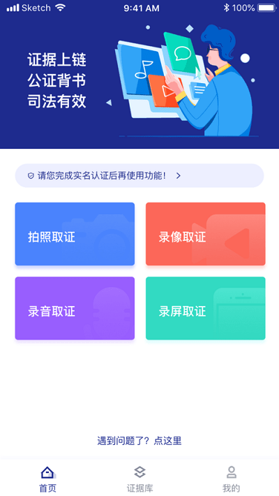 苏存证官方版