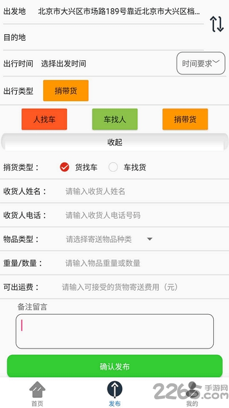 顺搭拼车平台