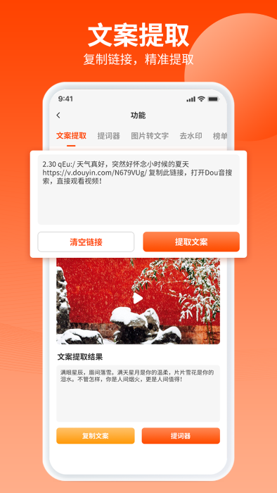 乐推圈提词器app