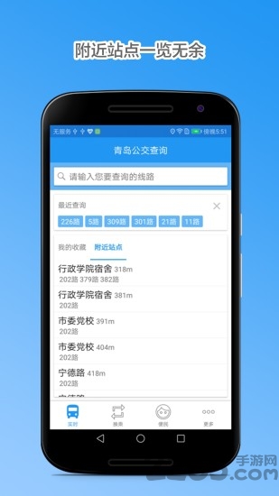 巴士公交查询app