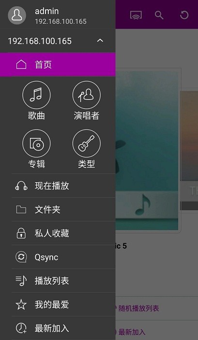 QNAP QMusic app QNAP QMusic 下载
