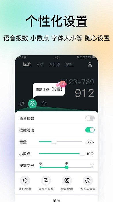 超级全能计算器app