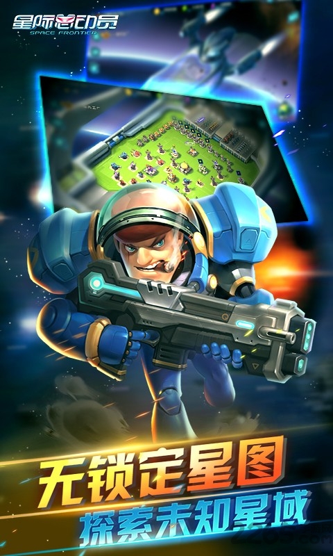 星际总动员游戏
