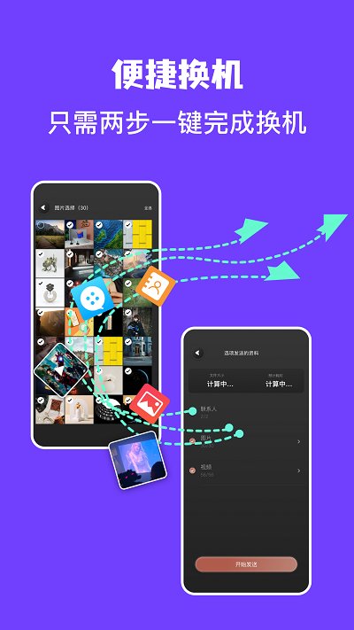 手机同步克隆助手软件下载