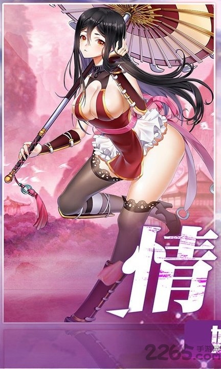 《女仆x妖姬》最新版下载