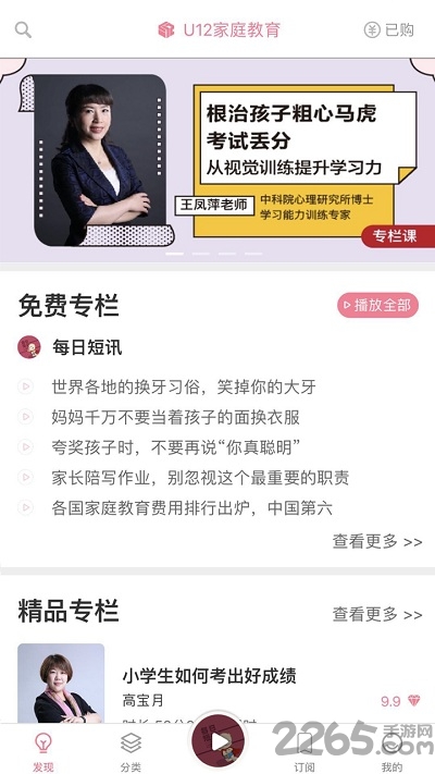 u12家庭教育软件