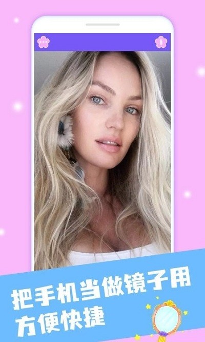 小公主镜子app 小公主镜子软件下载
