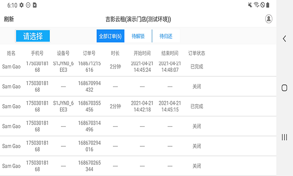 吉影云租手机版 吉影云租app下载