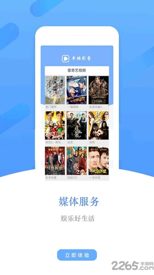卓维影音app