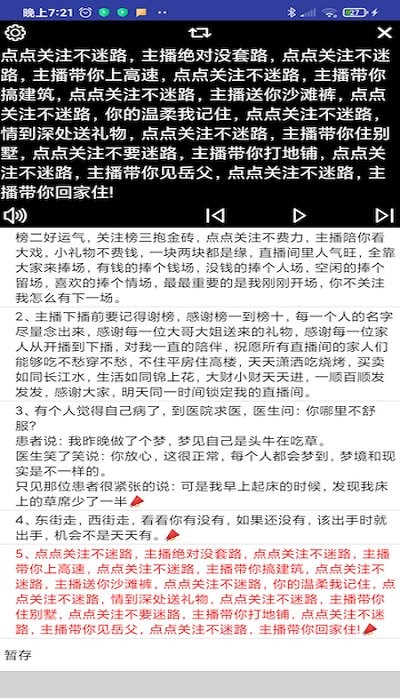 语音提词器免费版