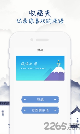 成语学习留步最新版