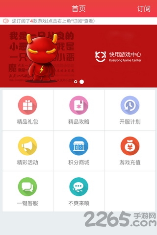 快用游戏中心
