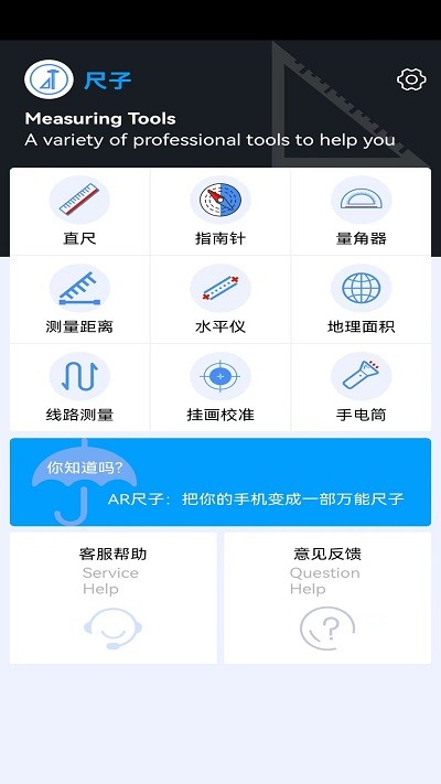 万能尺子软件下载安装手机版
