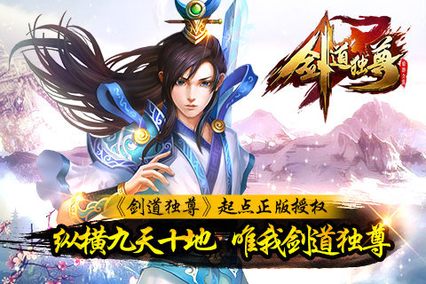 剑道独尊手机版 剑道独尊兽手游下载