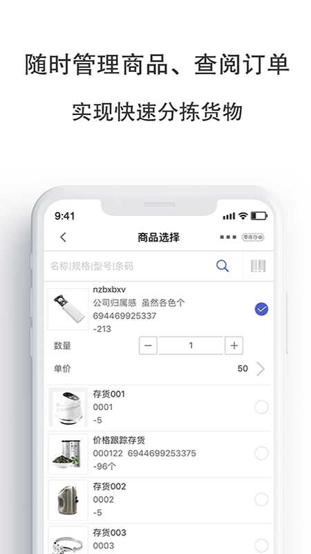 管家婆物联宝app