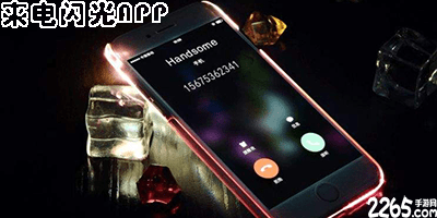 来电闪光app