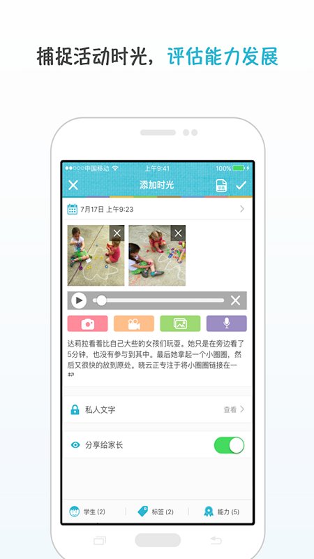 时光迹家庭版app