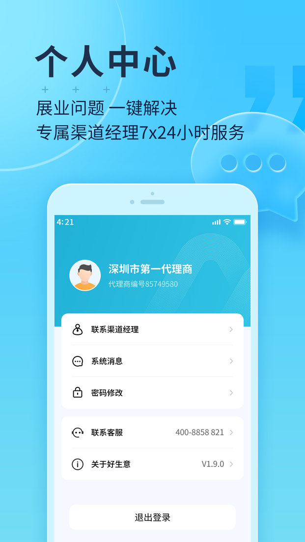 智掌柜经理版最新版