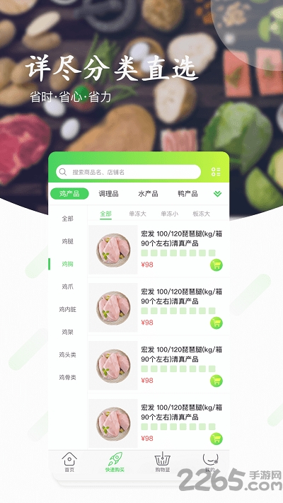 优鲜供应链官方版